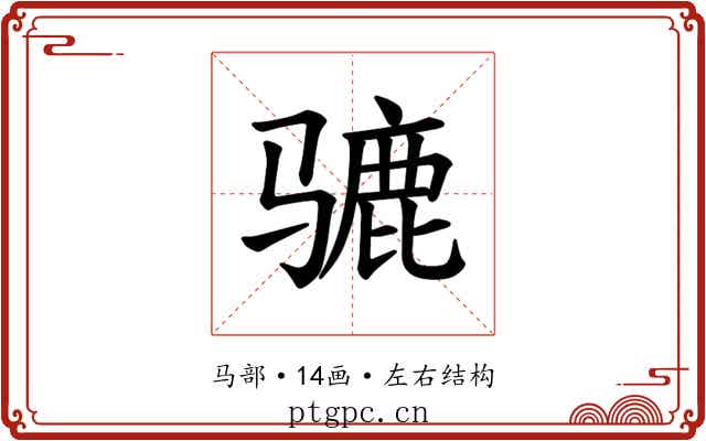 𫠋