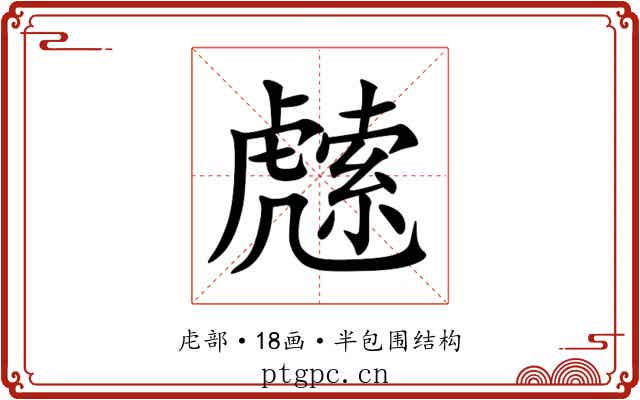 䖛