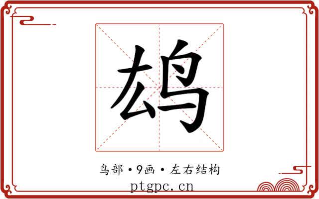 𫠖