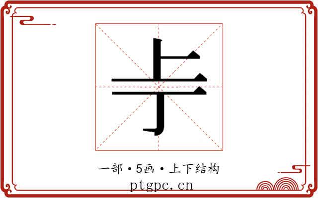 𫠢