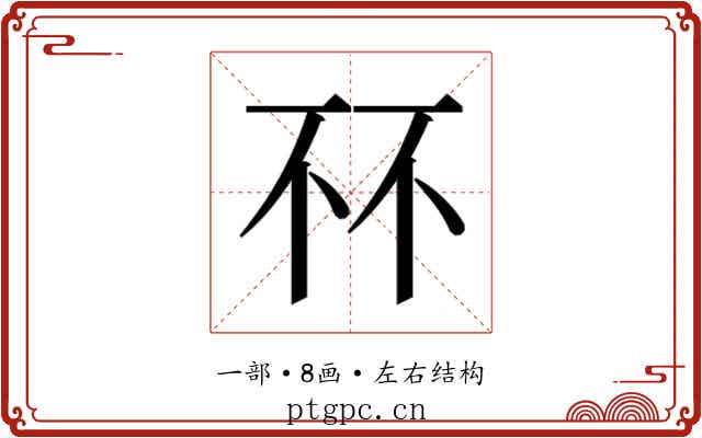 𫠭