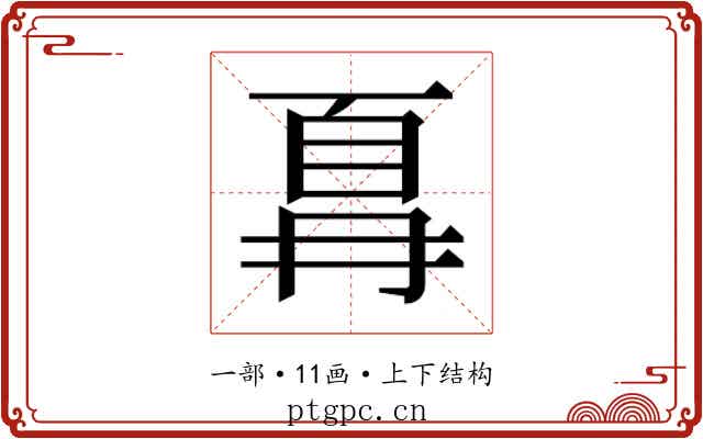 𫠵