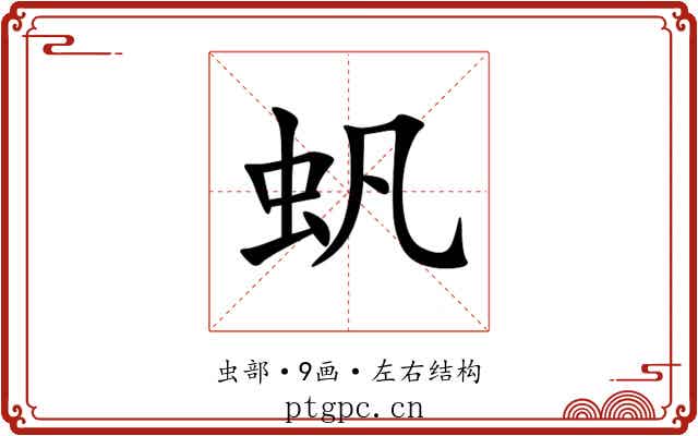 䖠 䖠