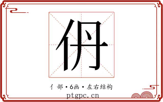𫢌