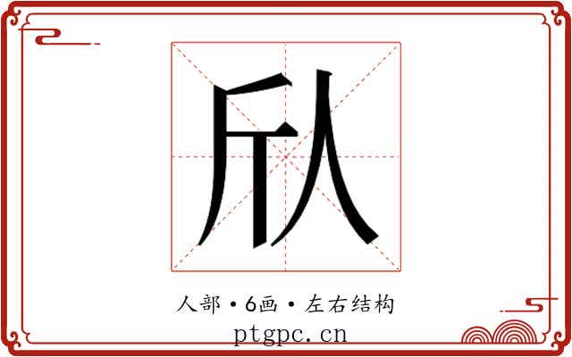 𫢍
