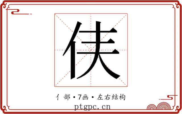 𫢑