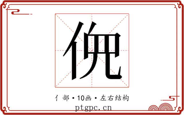 𫢳