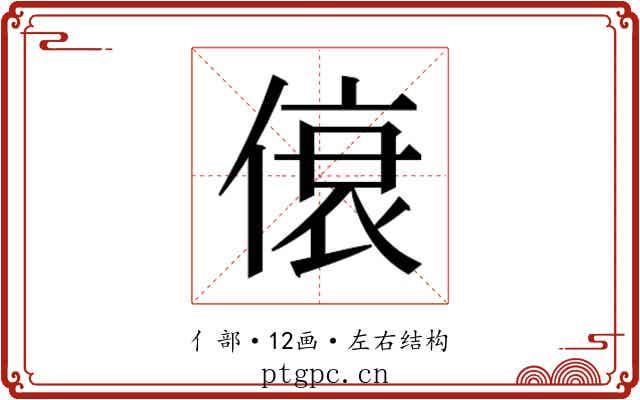 𫣐