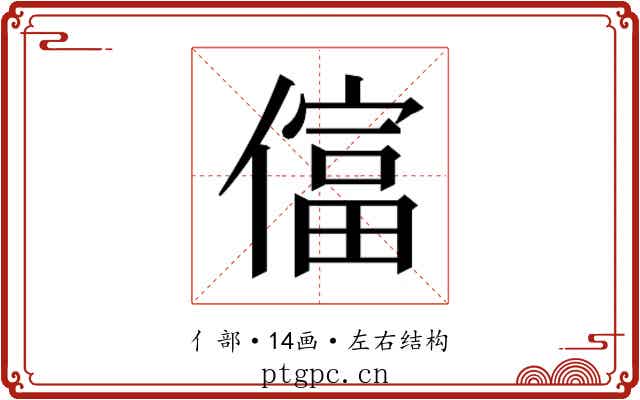 𫣡