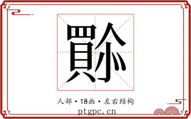 𫣿