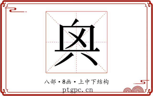 𫤭