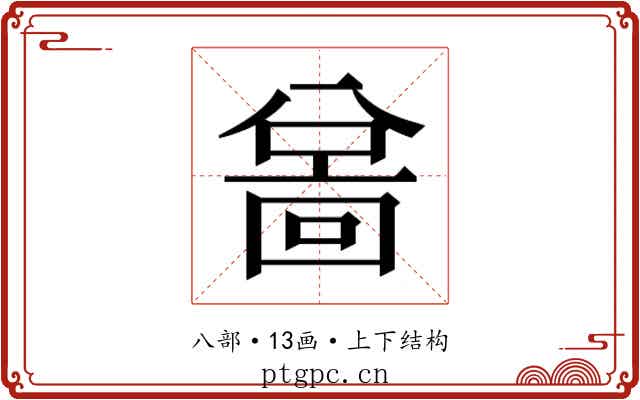 𫤲