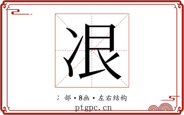 𫥋