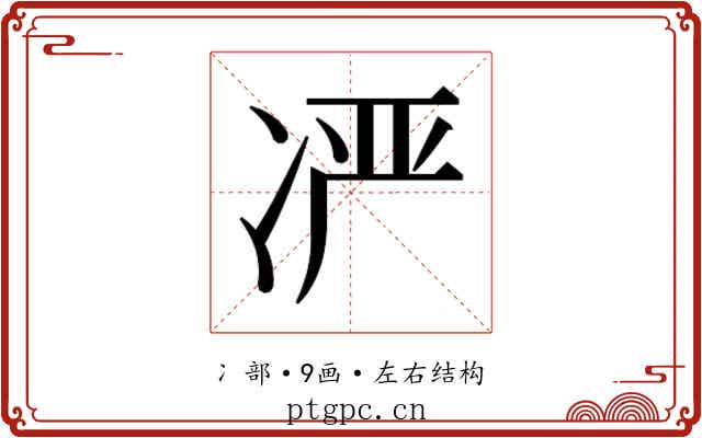 𫥍