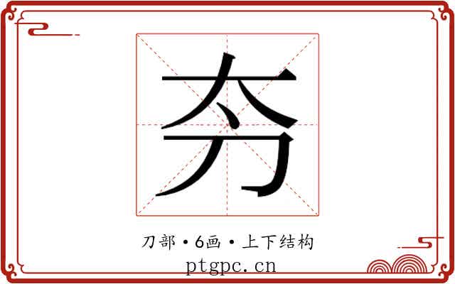 𫥲