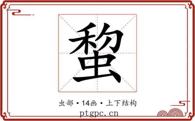 䖿 䖿