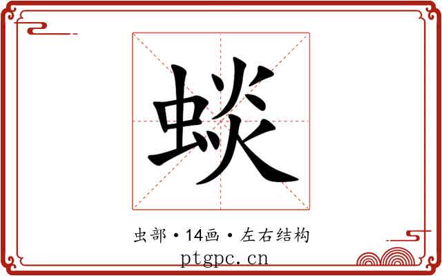 䗊