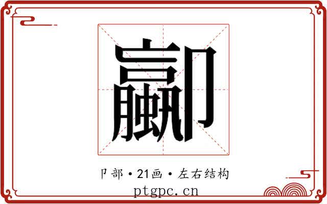 𫨁