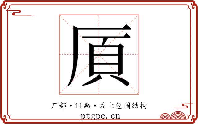 𫨌