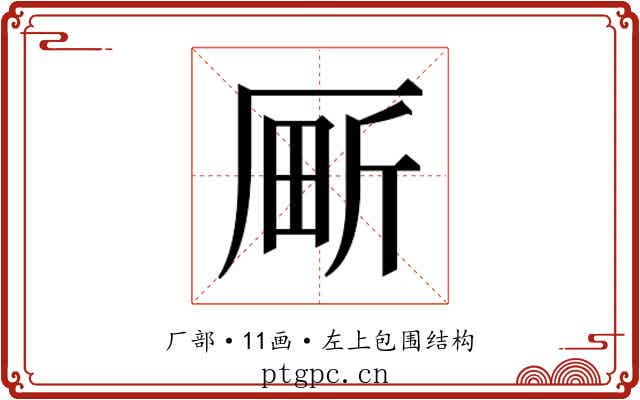 𫨍