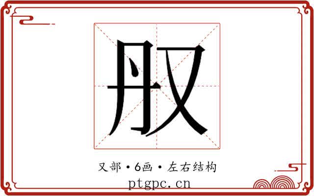 𫨳