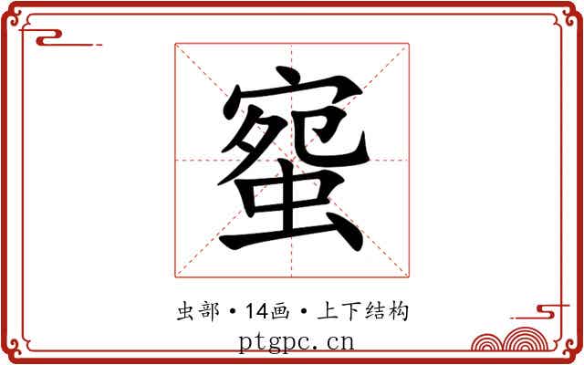 䗕