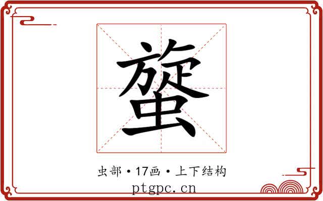 䗠