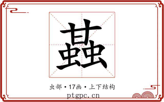 䗣
