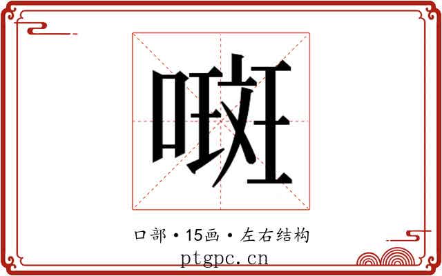 𫫨