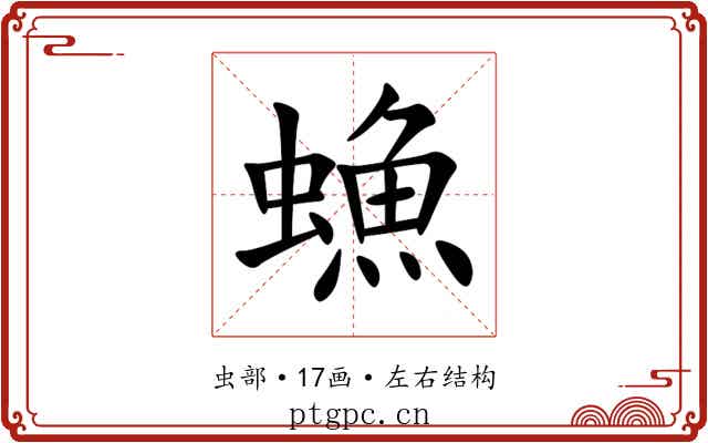 䗨