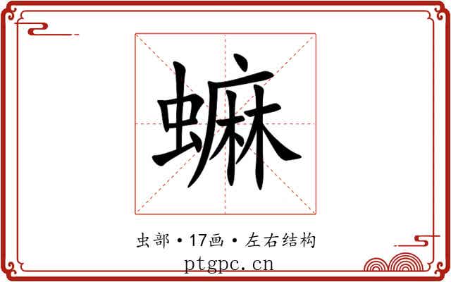 䗫