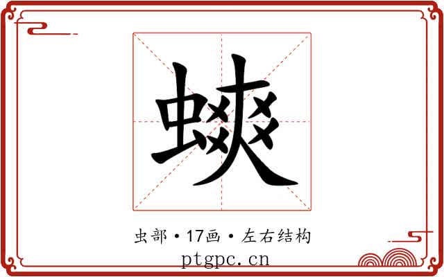 䗮