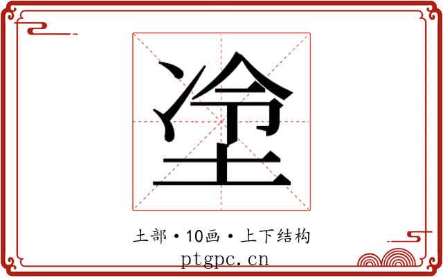 𫭶
