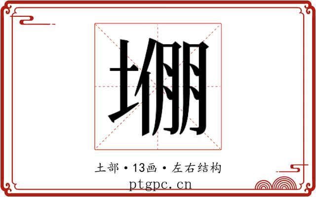 𫮙