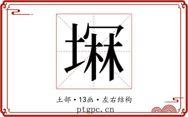 𫮚