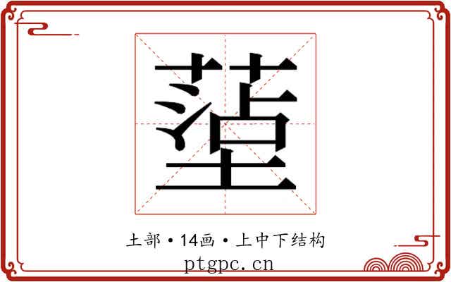 𫮤