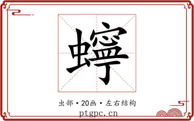 䗿