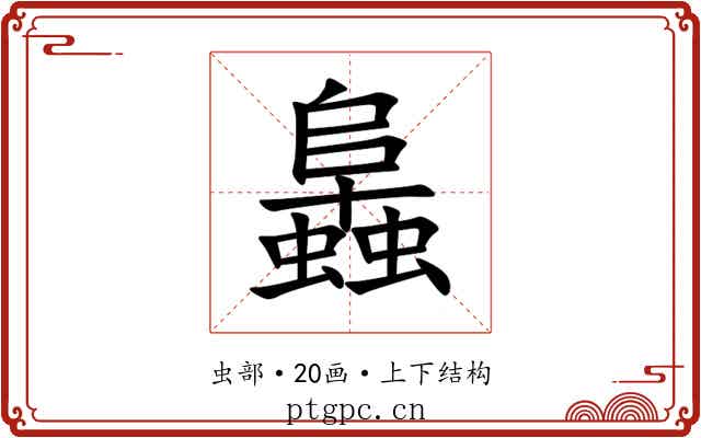 䘀 䘀