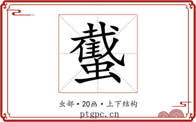 䘁 䘁