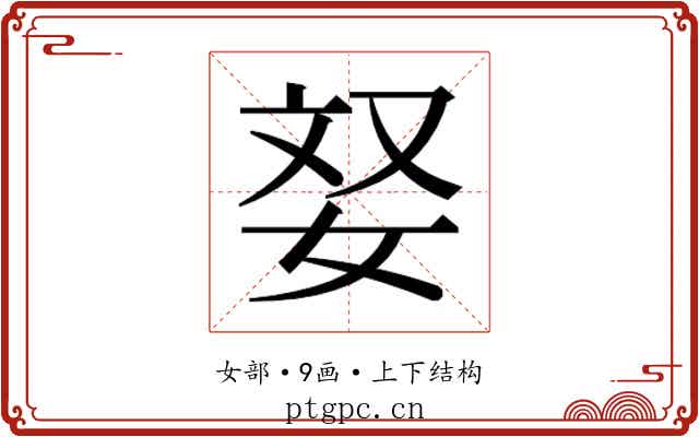 𫰥