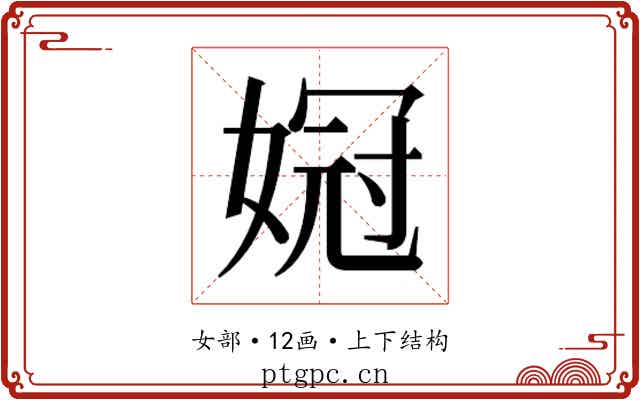 𫱌