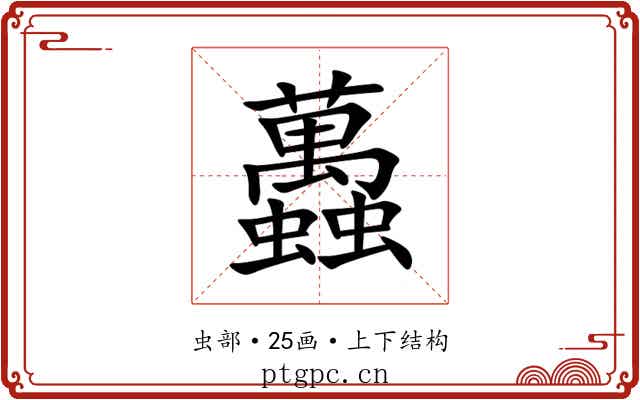 䘍 䘍