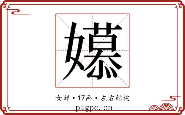 𫲎