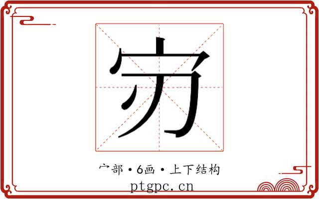 𫲶