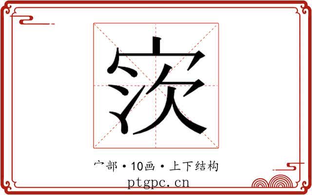 𫳎