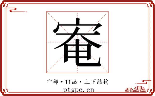 𫳑