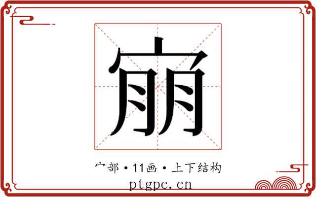 𫳕