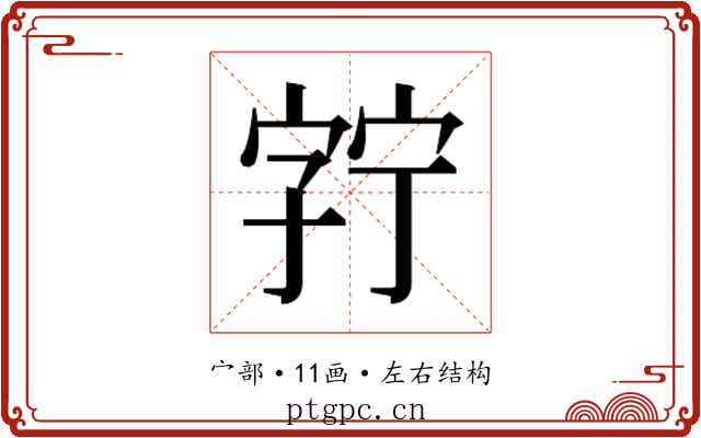 𫳘