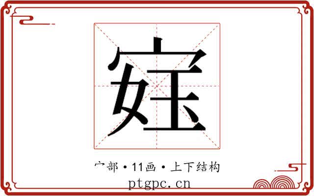 𫳙