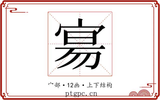 𫳞